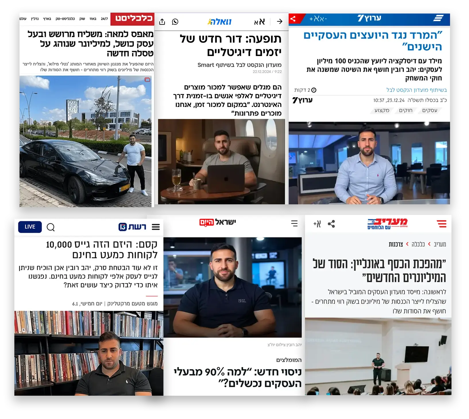 כתבות על יהב רובין באתרי החדשות
